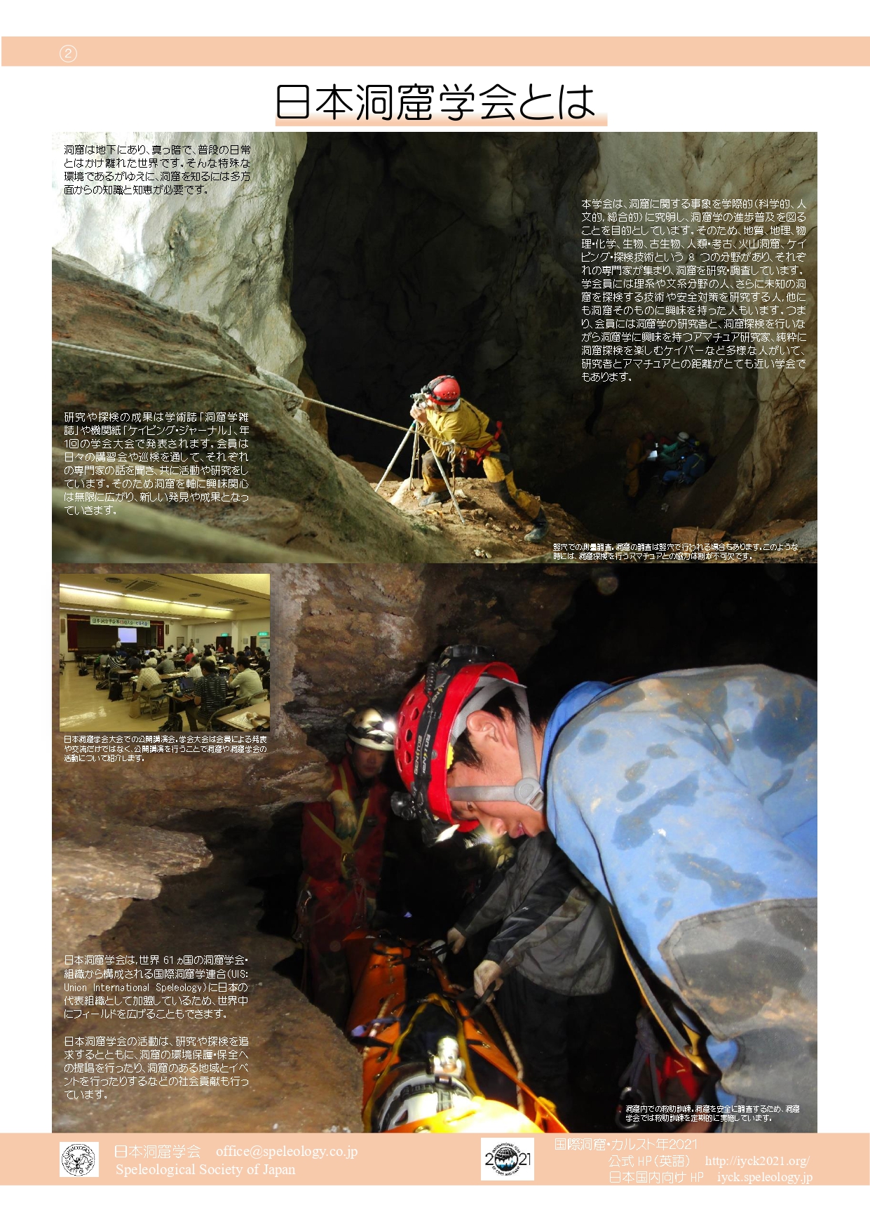 日本洞窟学会ポスター画像